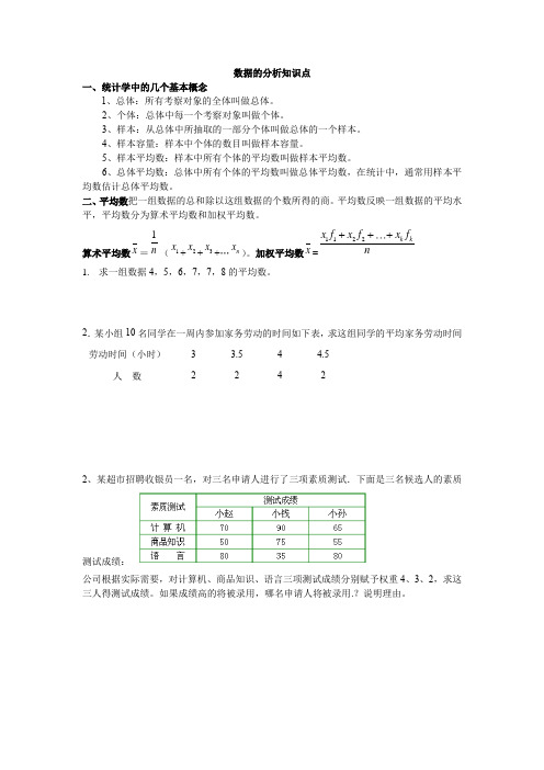 关于数据的分析知识点