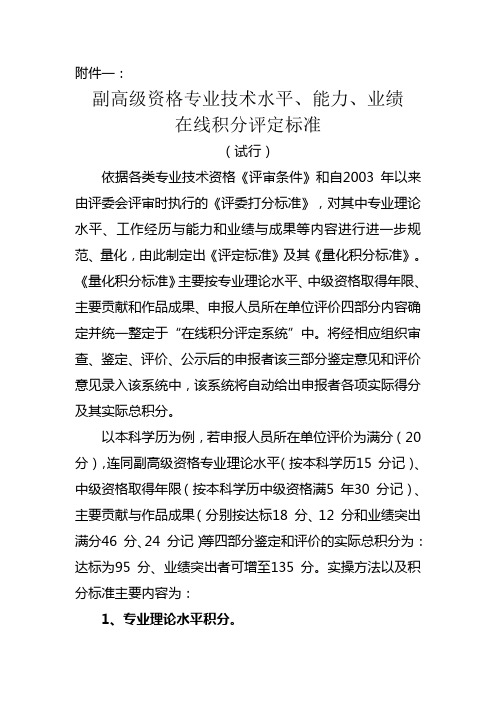 副高级资格专业技术水平、能力、业绩在线积分评定标准(试行)