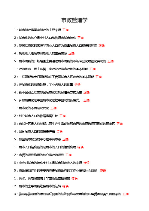 市政管理学 吉林大学考试题库答案