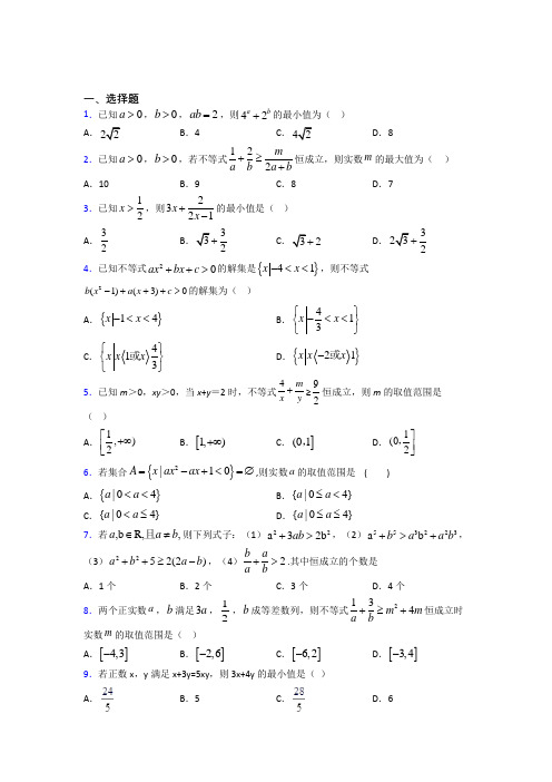 上海民办兰生复旦中学必修第一册第二单元《一元一次函数,方程和不等式》测试卷(包含答案解析)