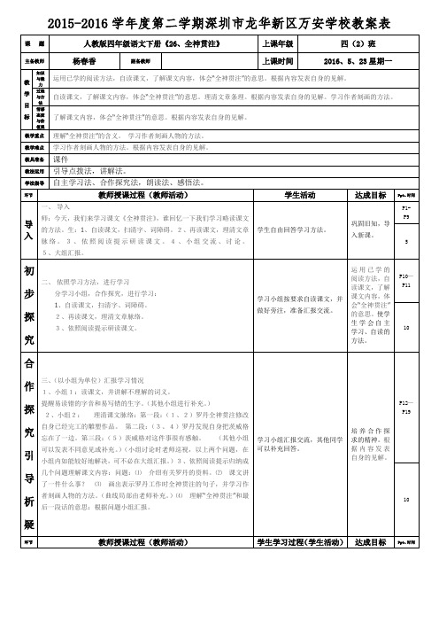 人教版四年级语文下册《26、全神贯注》教案(杨春香)