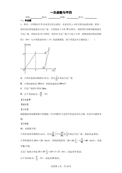 一次函数与平四行四边形习题附答案