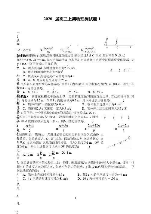 河南省郑州一中2020届高三一轮复习高三物理测卷