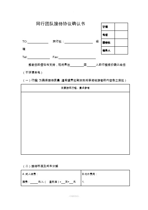 同行团队接待协议确认书