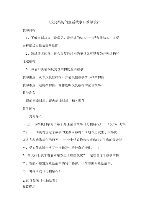 反复结构的童话故事精品教学设计课件.doc