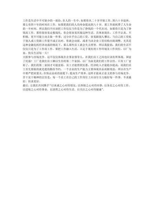 公司员工“苦干实干精神”演讲稿