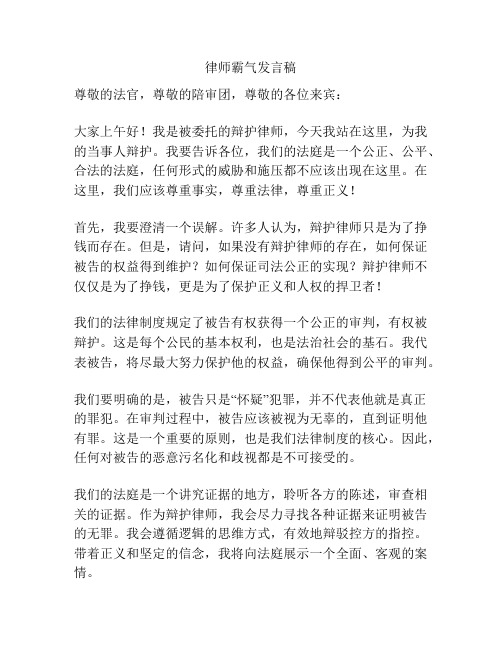 律师霸气发言稿