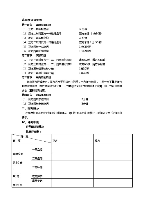 2012北京市辩论赛最新赛制及评分细则