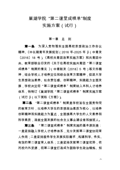 巢湖学院第二课堂成绩单制度