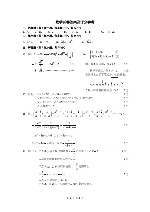 丰台数学一模试题及答案2009统一练习(答案)(4月18日)