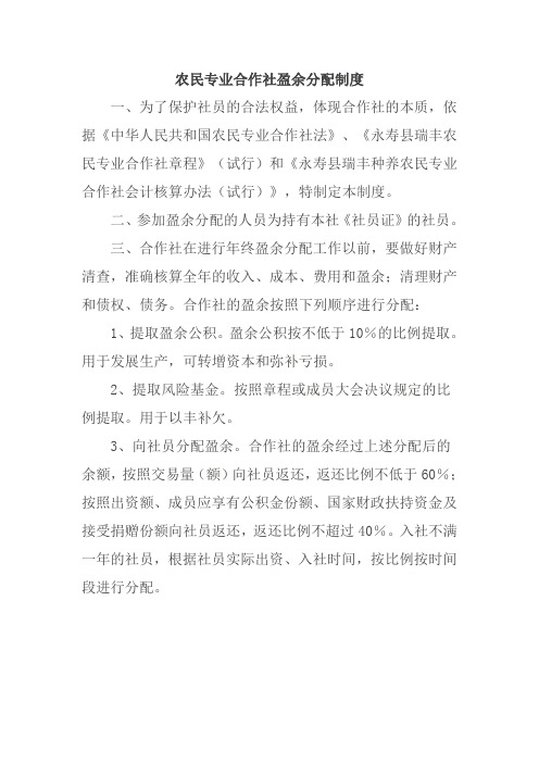 农民专业合作社盈余分配制度