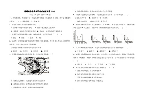 河北省张家口市宣化第四中学2016-2017学年度第一学期学业水平考试模拟试卷(六)