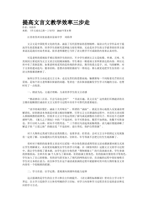 提高文言文教学效率三步走