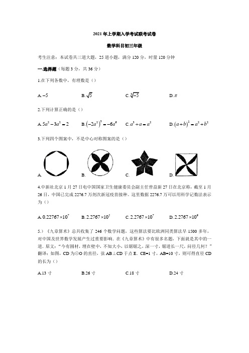 南雅中学2020-2021学年度九年级下学期入学联考数学试卷(原卷版)