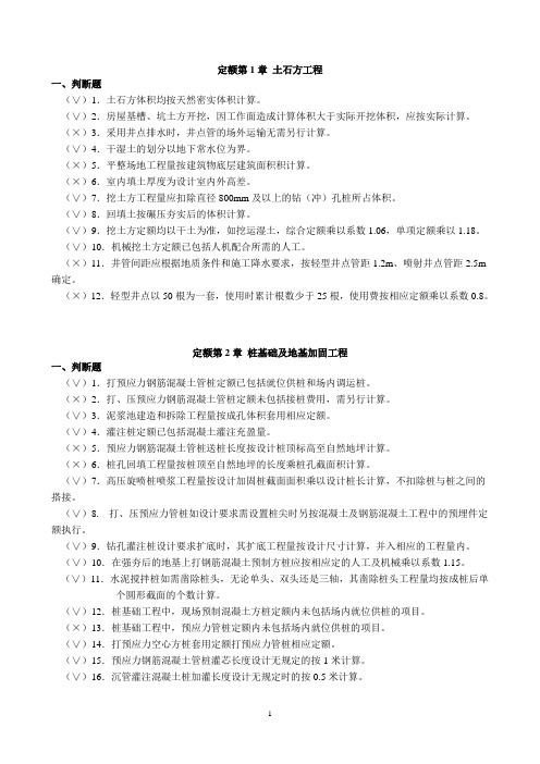 2015习题册定额判断题参考答案