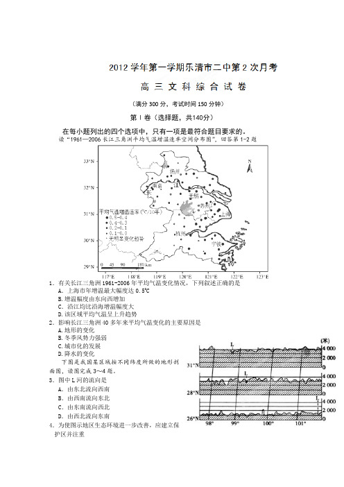 浙江省乐清市第二中学2013届高三第二次(12月)月考文科综合试题试题(无答案)
