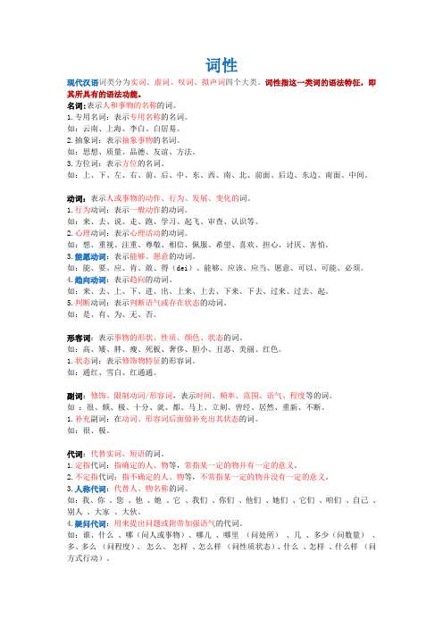 中考语文二轮专题复习：词性、词类和短语类型的归纳