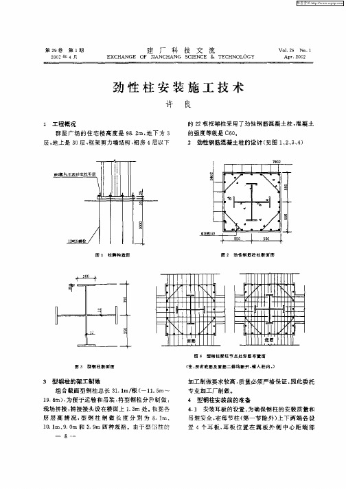 劲性柱安装施工技术