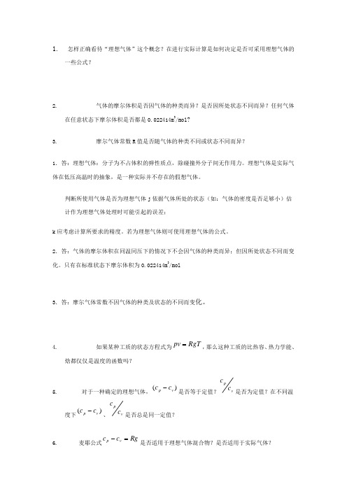 理想气体内能、焓等的计算