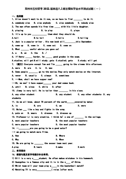 郑州市五校联考2021届英语八上期末模拟学业水平测试试题(一)