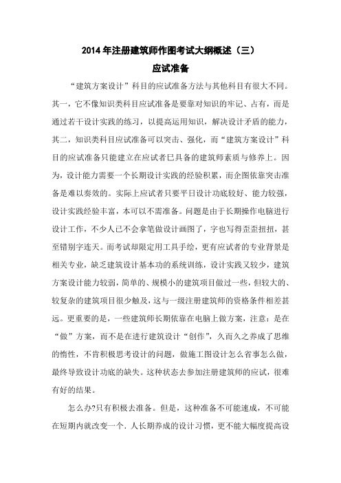 2014年注册建筑师作图考试大纲概述(三)应试准备
