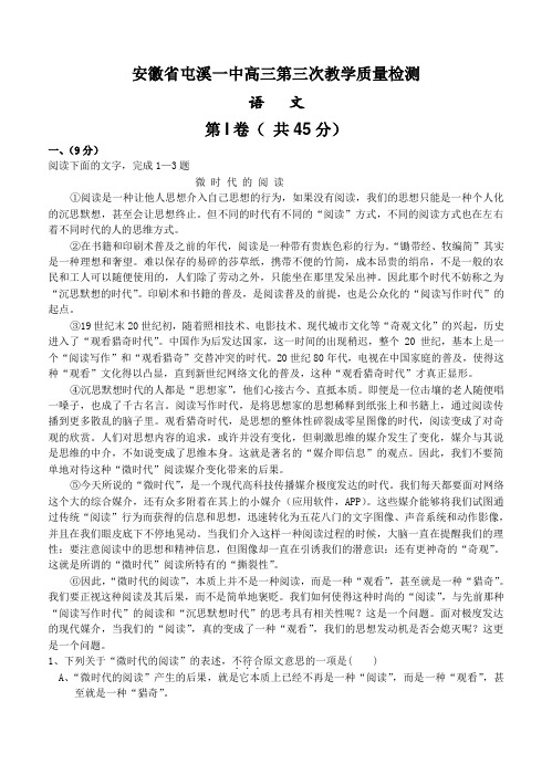 安徽省屯溪一中高三上学期期中考试语文试题(Word版,含答案)