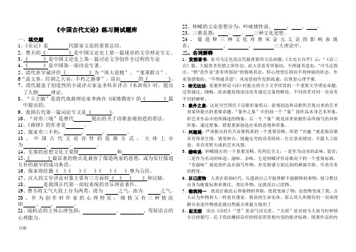 中国古代文论练习测试试题库