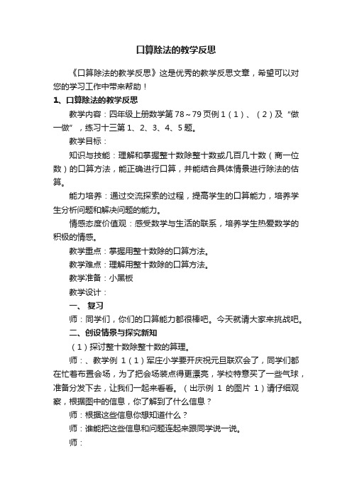 口算除法的教学反思