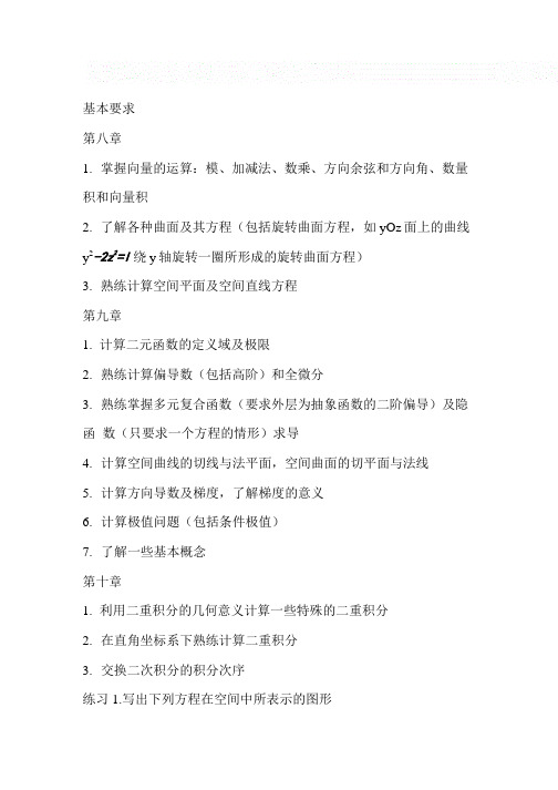 高数半期复习提纲.doc