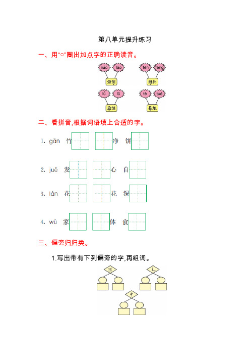 2019-2020二年级语文上册第八单元测试卷及答案