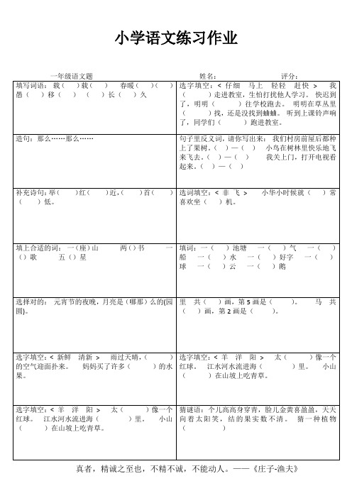 快乐语文一百分 (46)