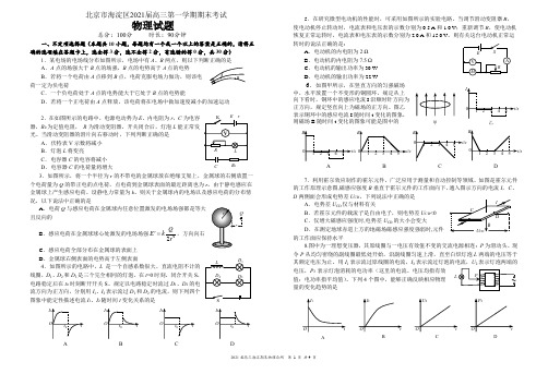 北京市海淀区2021届高三上学期期末考试物理试题