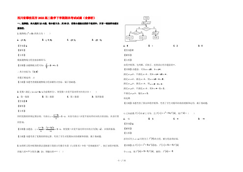 四川省攀枝花市2022高二数学下学期期末考试试题(含解析)