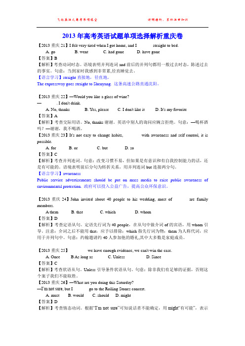 2013年高考英语试题单项选择解析重庆卷