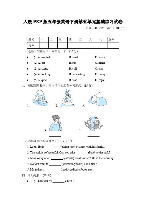 人教PEP版五年级英语下册第五单元基础知识训练试卷及答案