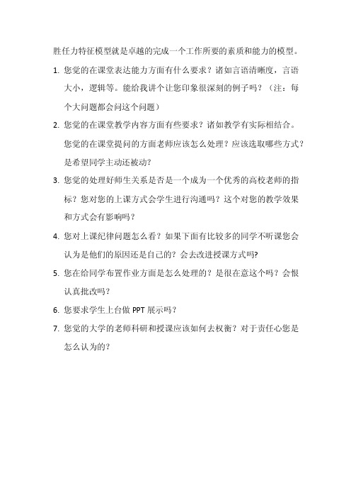 大学教师访谈提纲