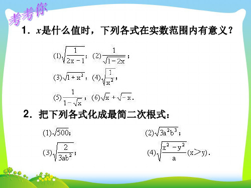 【最新】人教版八年级数学下册第17章《勾股定理的逆定理》优质公开课课件.ppt