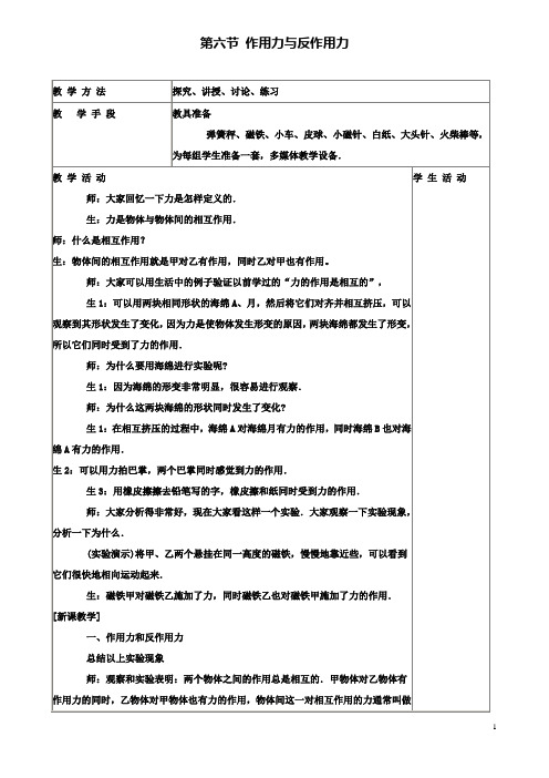 高中物理第三章第六节作用力与反作用力教案1粤教版必修1