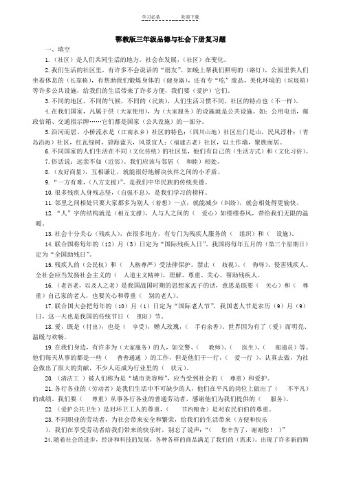 湖北教育出版社(鄂教版)三年级品德与社会下册(三下品德)复习题