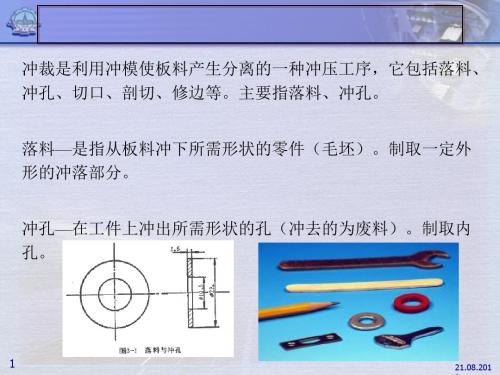 冲压工艺学课件(PPT 53页)