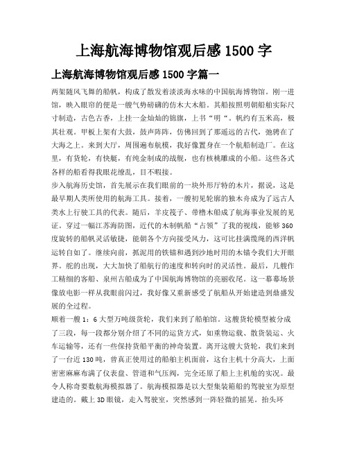 上海航海博物馆观后感1500字