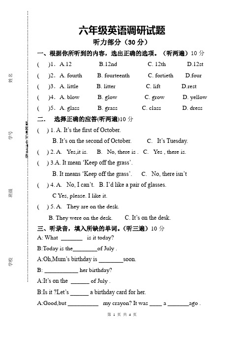 六年级英语调研试题12.10.28