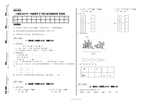 人教版2019年一年级数学【下册】综合检测试卷 附答案