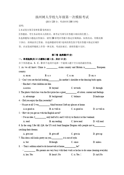 2019年扬州树人学校九年级第一次模拟考试