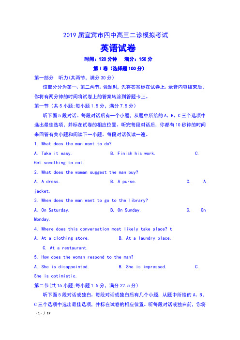 2019届四川省宜宾市四中高三二诊模拟考试英语试卷及答案