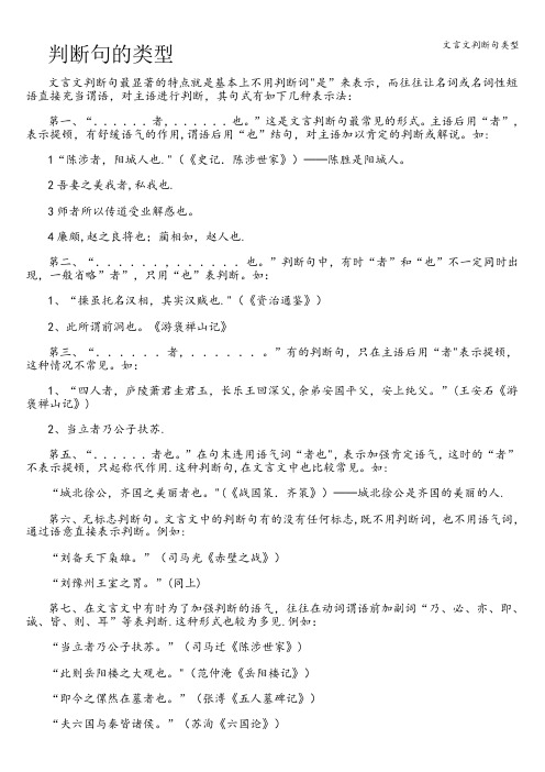 文言文判断句类型