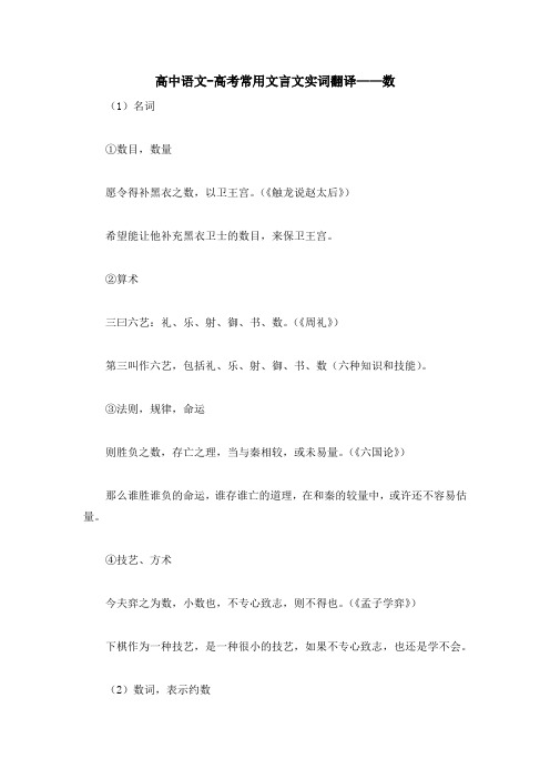 高中语文-高考常用文言文实词翻译——数