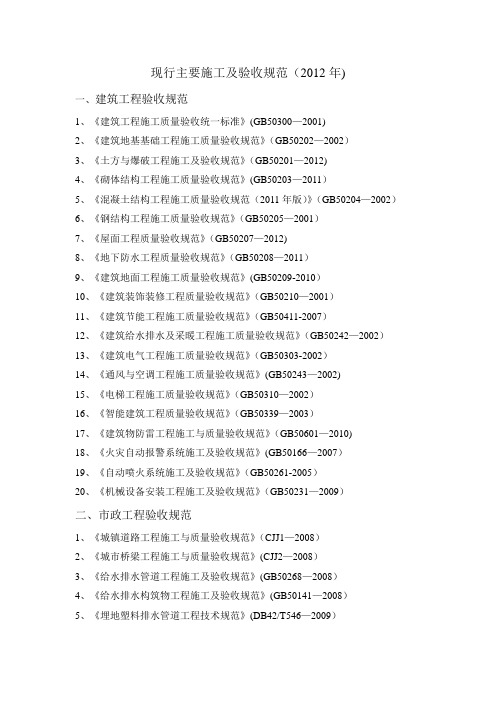 最新版施工及验收规范