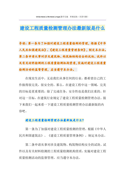 建设工程质量检测管理办法最新版是什么