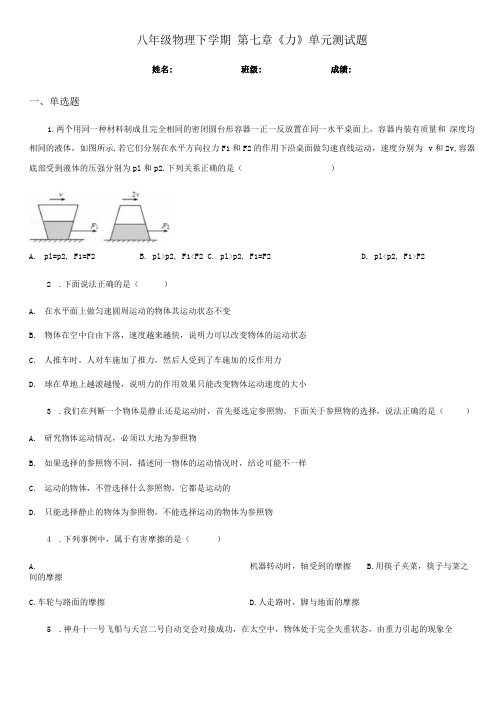 八年级物理下学期 第七章力单元测试题.docx